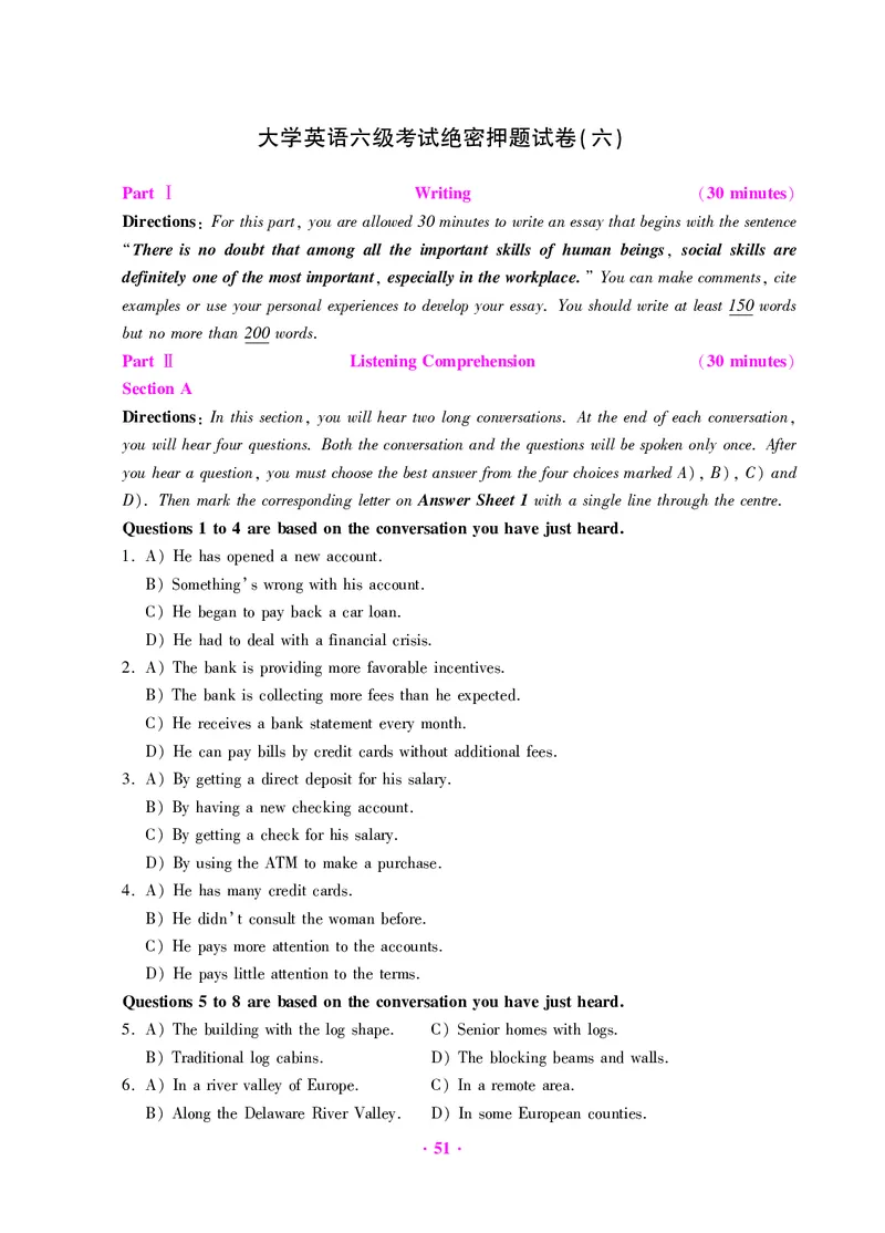 大学英语六级绝密押题试卷及解析（6套）_六级_六级押题试卷