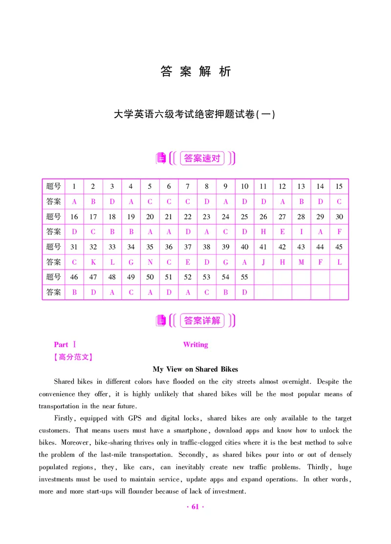 大学英语六级绝密押题试卷及解析（6套）_六级_六级押题试卷