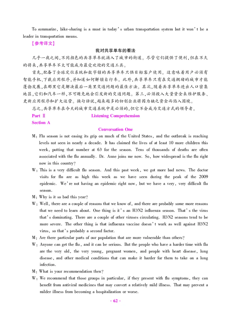 大学英语六级绝密押题试卷及解析（6套）_六级_六级押题试卷