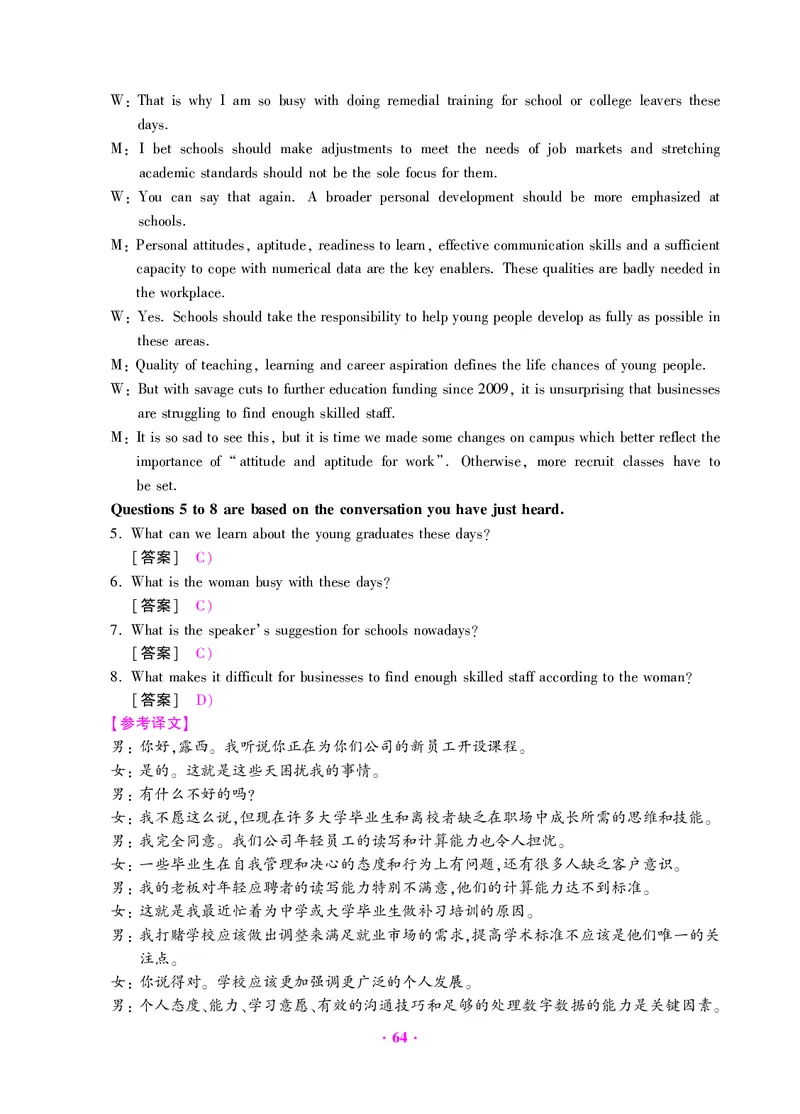 大学英语六级绝密押题试卷及解析（6套）_六级_六级押题试卷