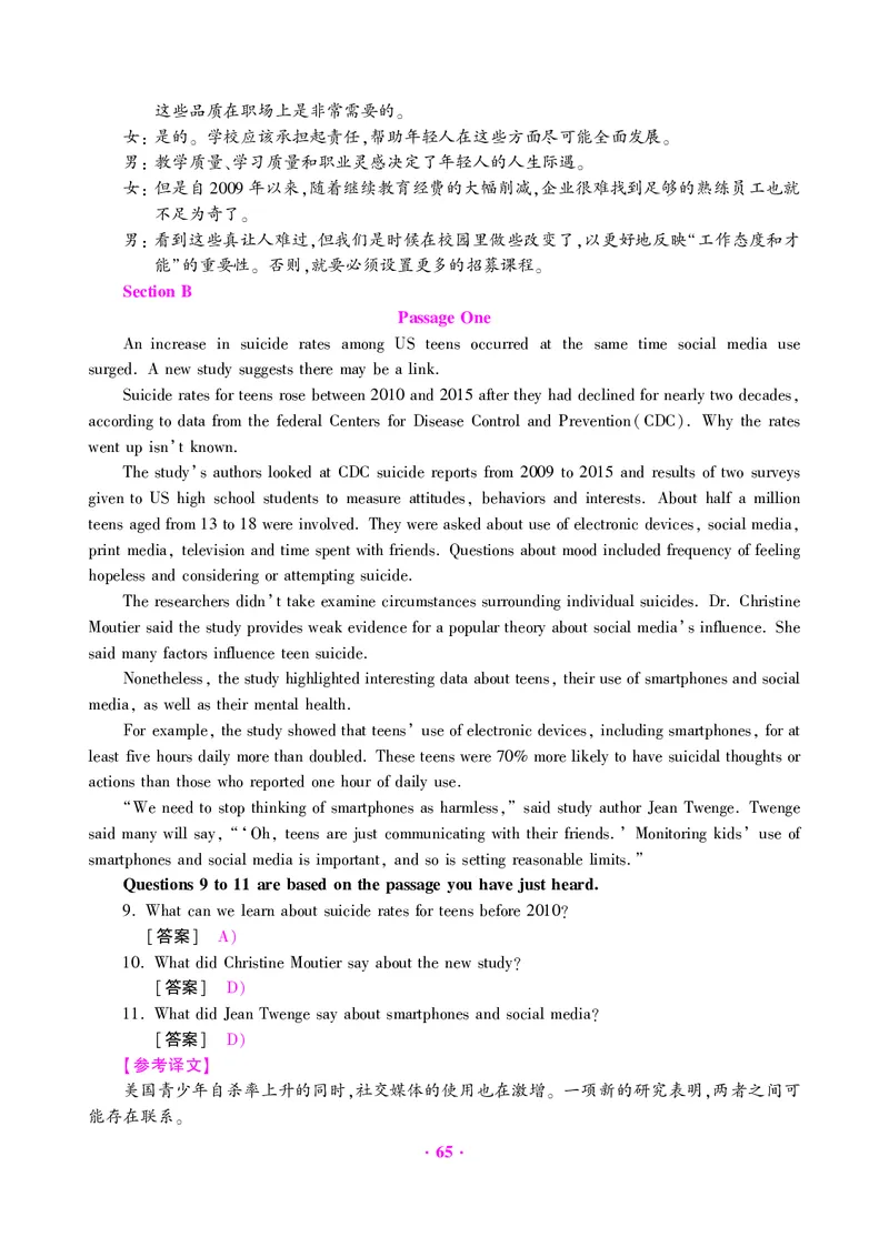 大学英语六级绝密押题试卷及解析（6套）_六级_六级押题试卷