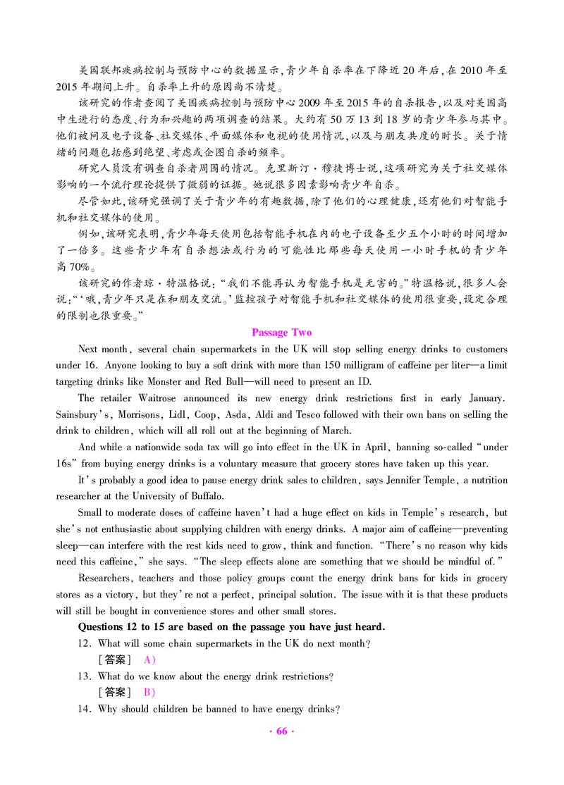 大学英语六级绝密押题试卷及解析（6套）_六级_六级押题试卷