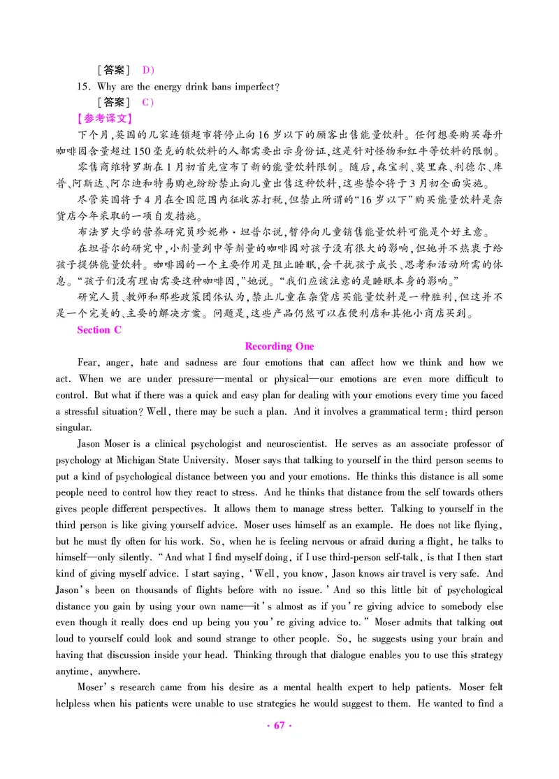 大学英语六级绝密押题试卷及解析（6套）_六级_六级押题试卷