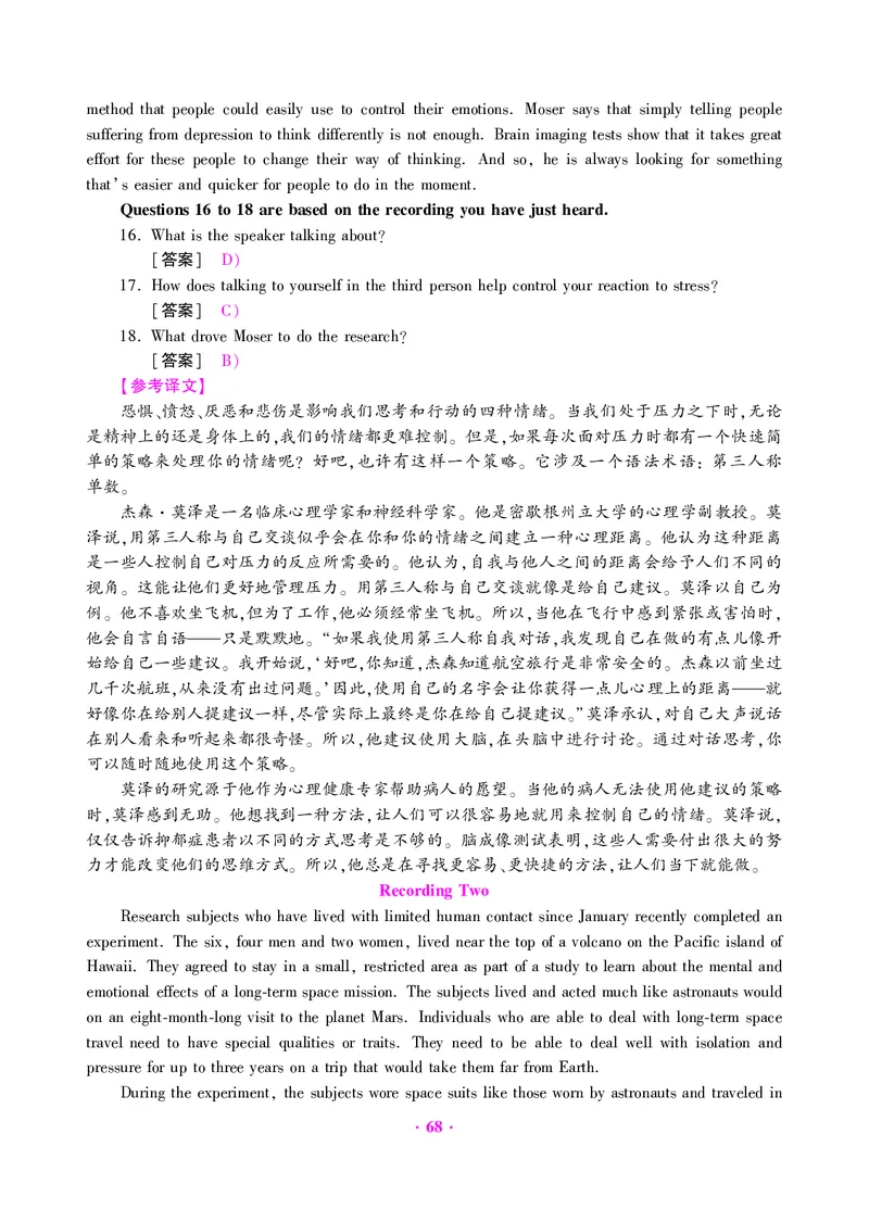 大学英语六级绝密押题试卷及解析（6套）_六级_六级押题试卷