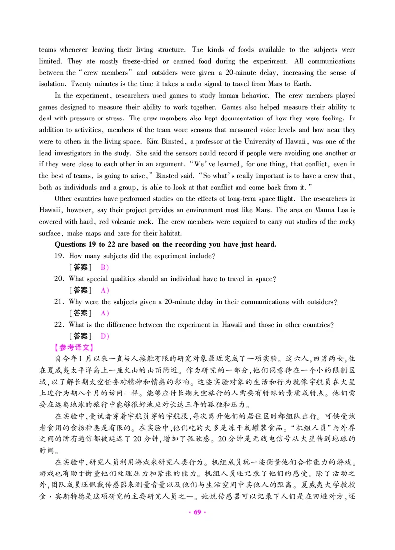 大学英语六级绝密押题试卷及解析（6套）_六级_六级押题试卷