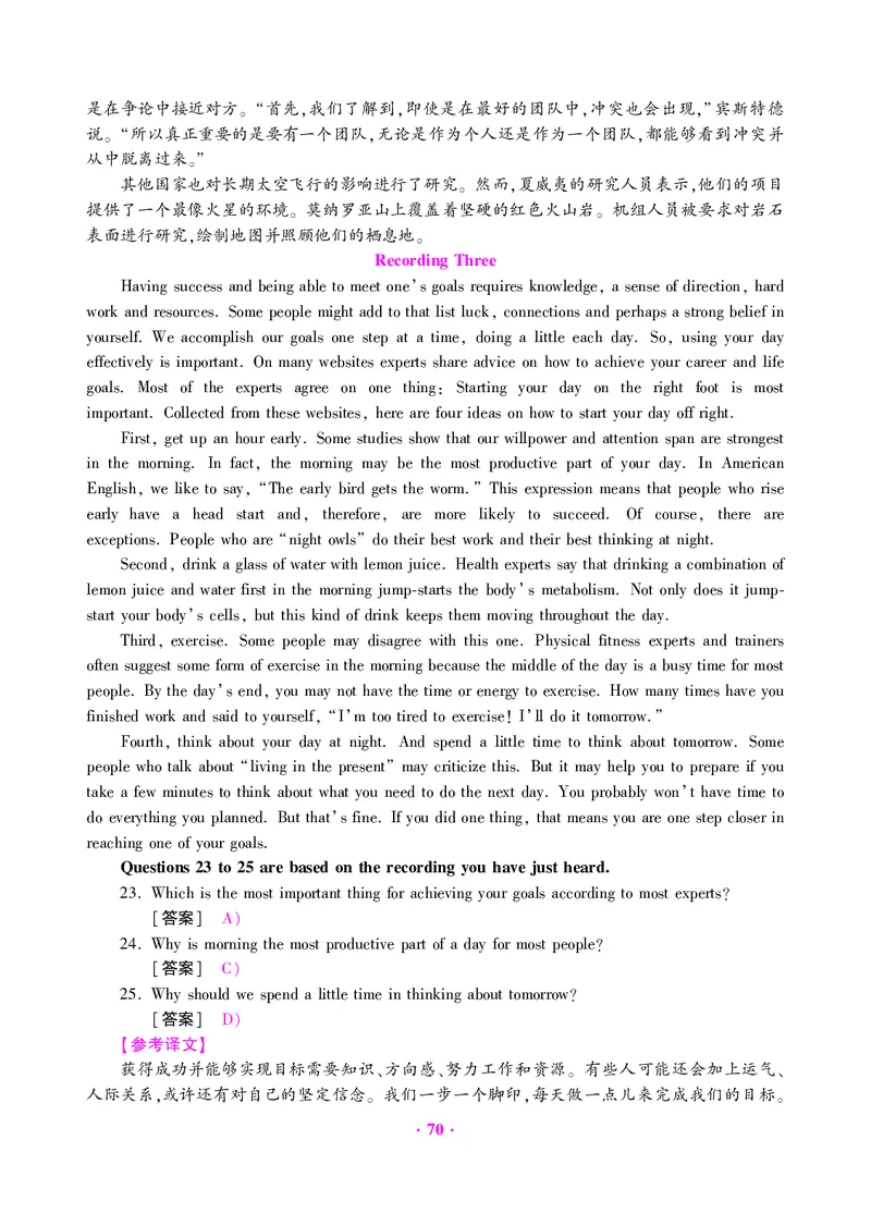 大学英语六级绝密押题试卷及解析（6套）_六级_六级押题试卷