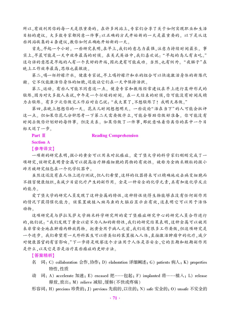 大学英语六级绝密押题试卷及解析（6套）_六级_六级押题试卷