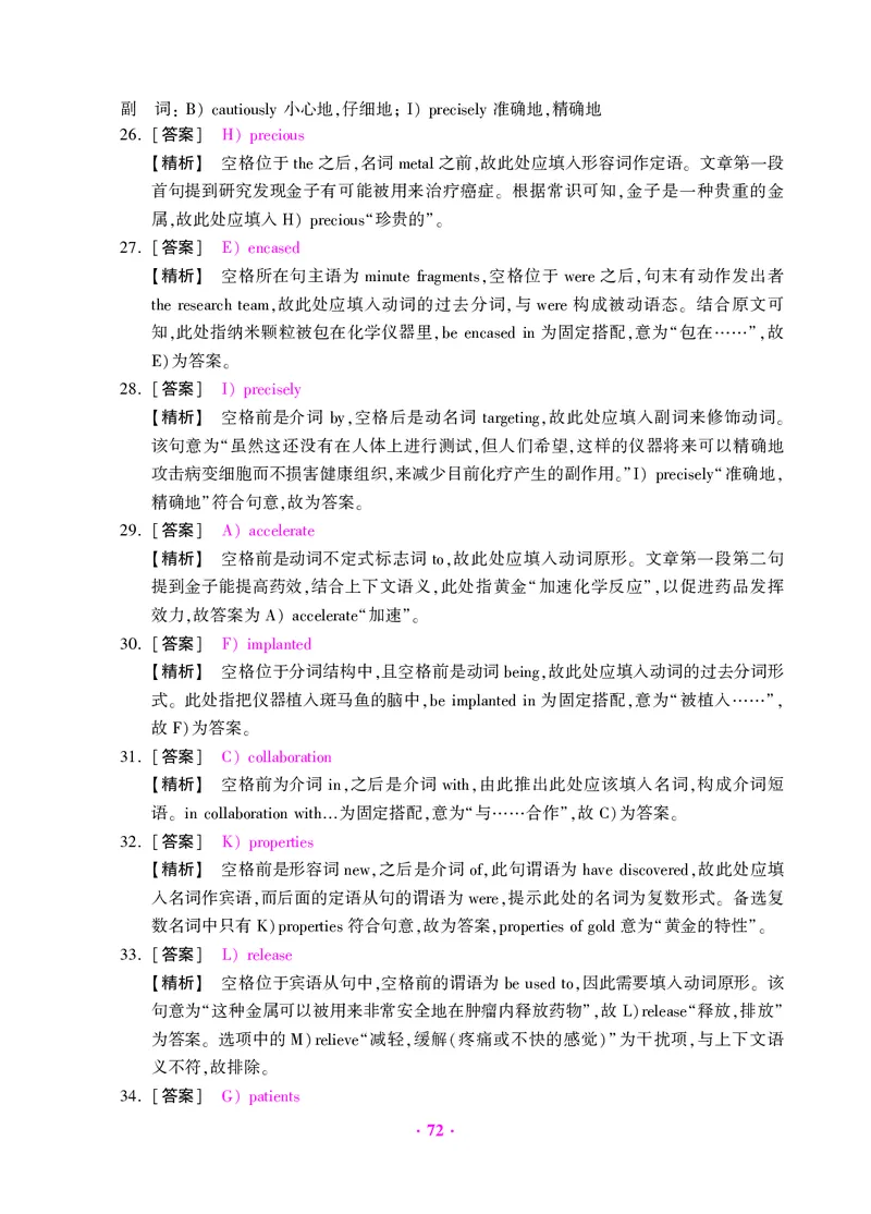 大学英语六级绝密押题试卷及解析（6套）_六级_六级押题试卷