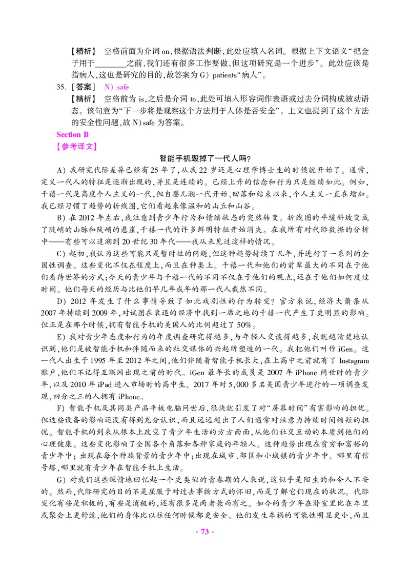 大学英语六级绝密押题试卷及解析（6套）_六级_六级押题试卷