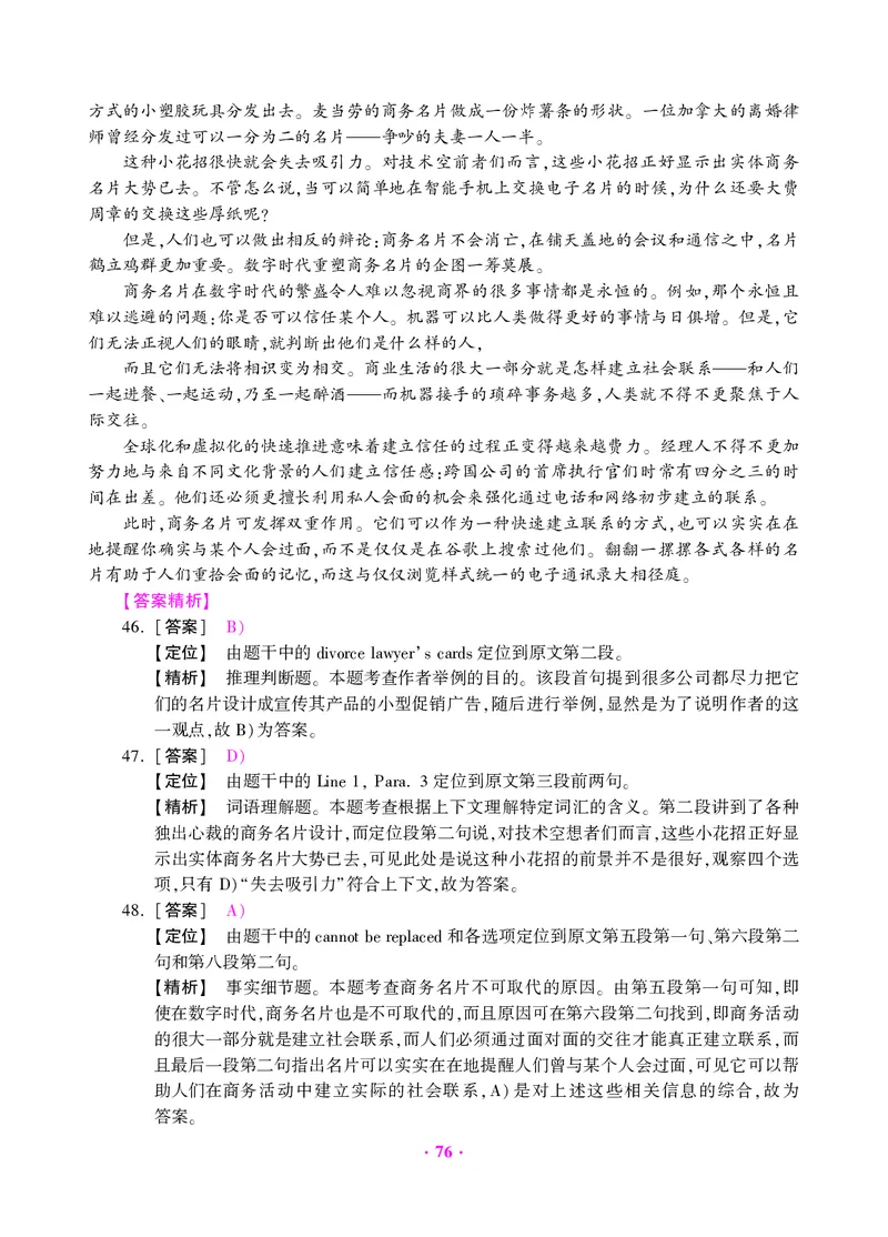 大学英语六级绝密押题试卷及解析（6套）_六级_六级押题试卷