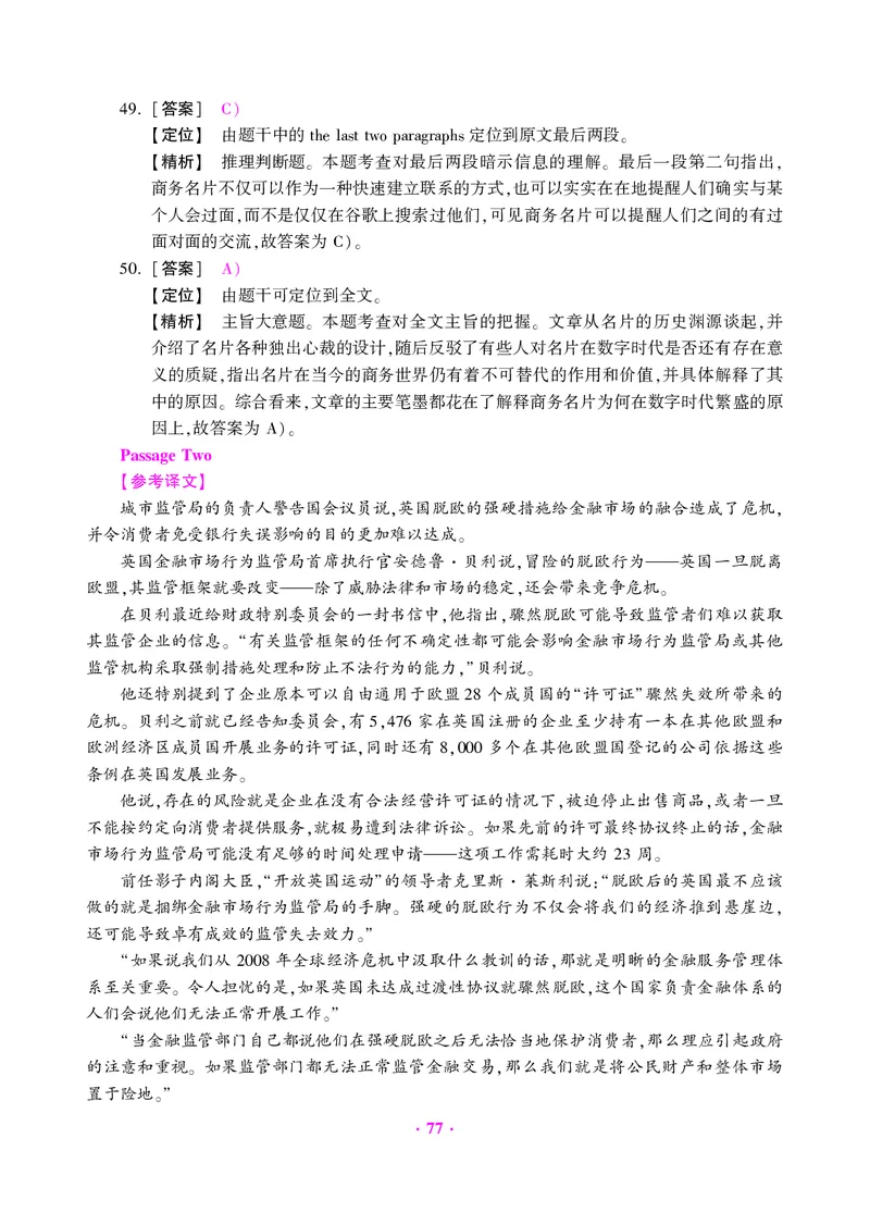 大学英语六级绝密押题试卷及解析（6套）_六级_六级押题试卷