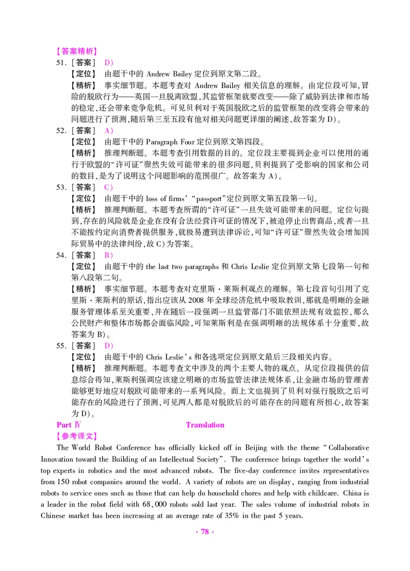 大学英语六级绝密押题试卷及解析（6套）_六级_六级押题试卷