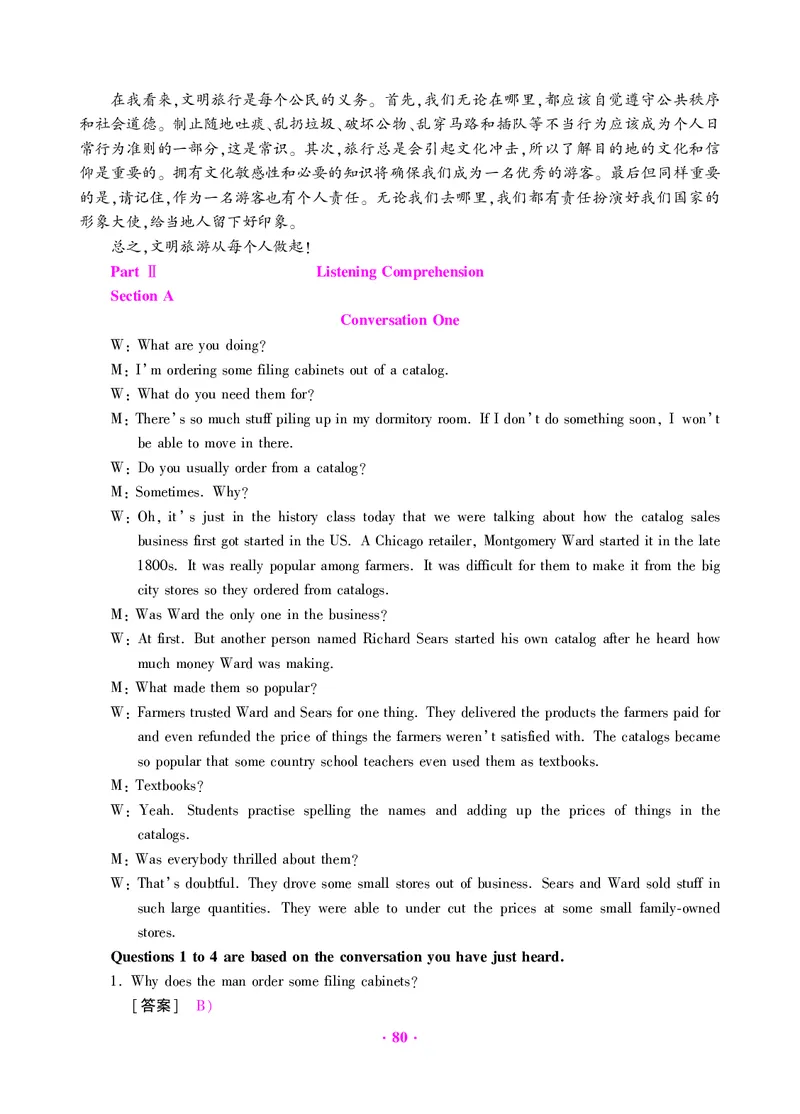 大学英语六级绝密押题试卷及解析（6套）_六级_六级押题试卷