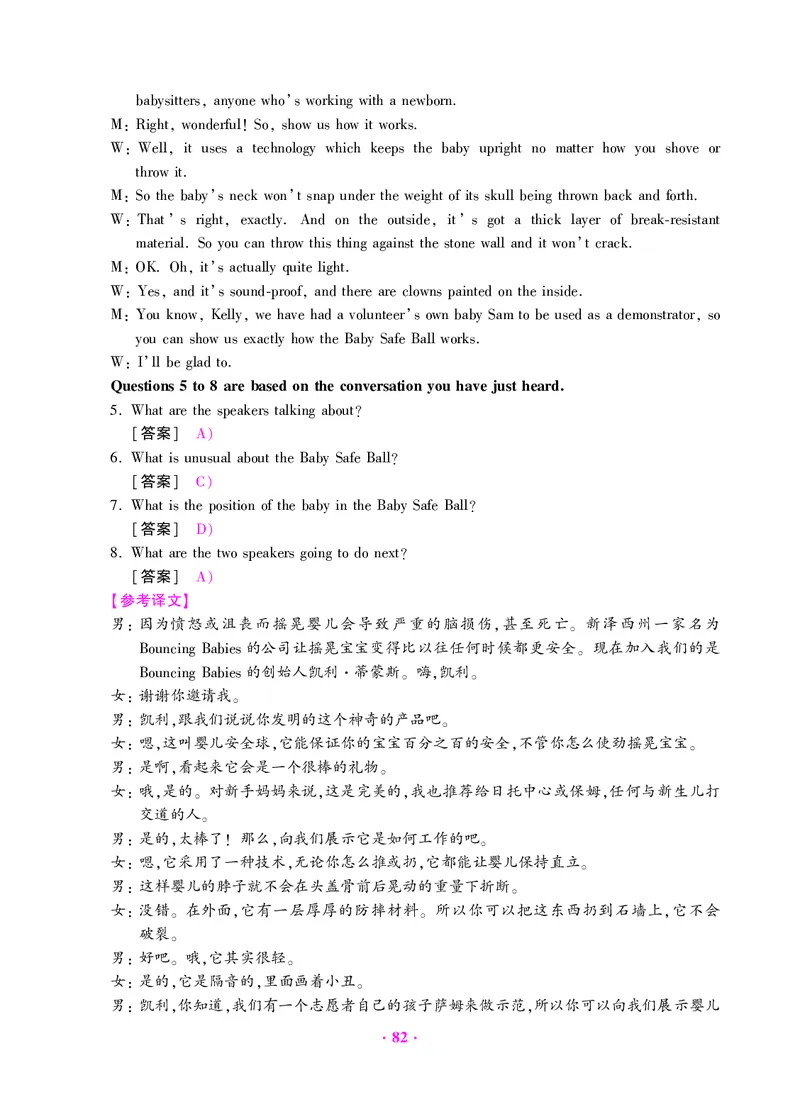 大学英语六级绝密押题试卷及解析（6套）_六级_六级押题试卷