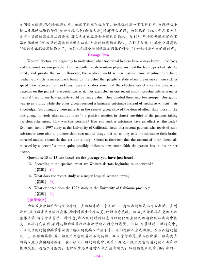 大学英语六级绝密押题试卷及解析（6套）_六级_六级押题试卷