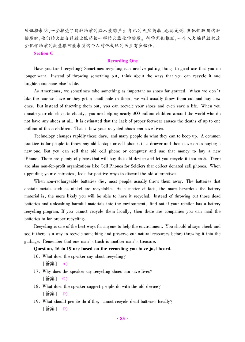 大学英语六级绝密押题试卷及解析（6套）_六级_六级押题试卷