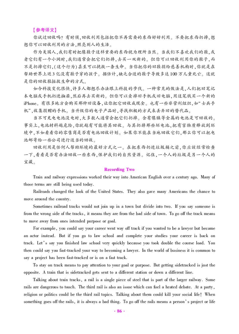 大学英语六级绝密押题试卷及解析（6套）_六级_六级押题试卷