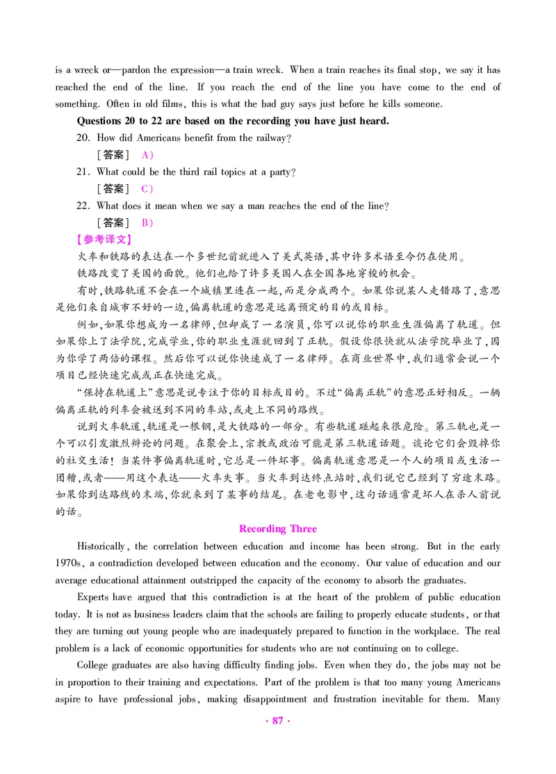 大学英语六级绝密押题试卷及解析（6套）_六级_六级押题试卷