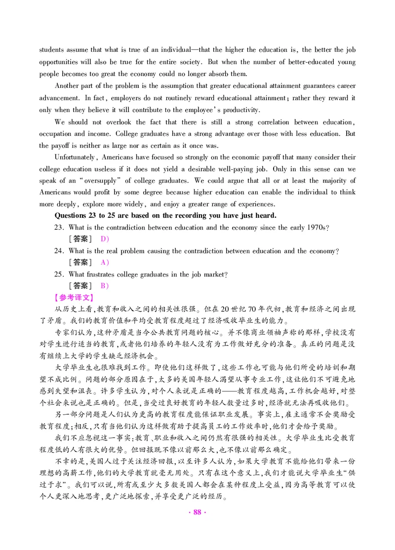 大学英语六级绝密押题试卷及解析（6套）_六级_六级押题试卷
