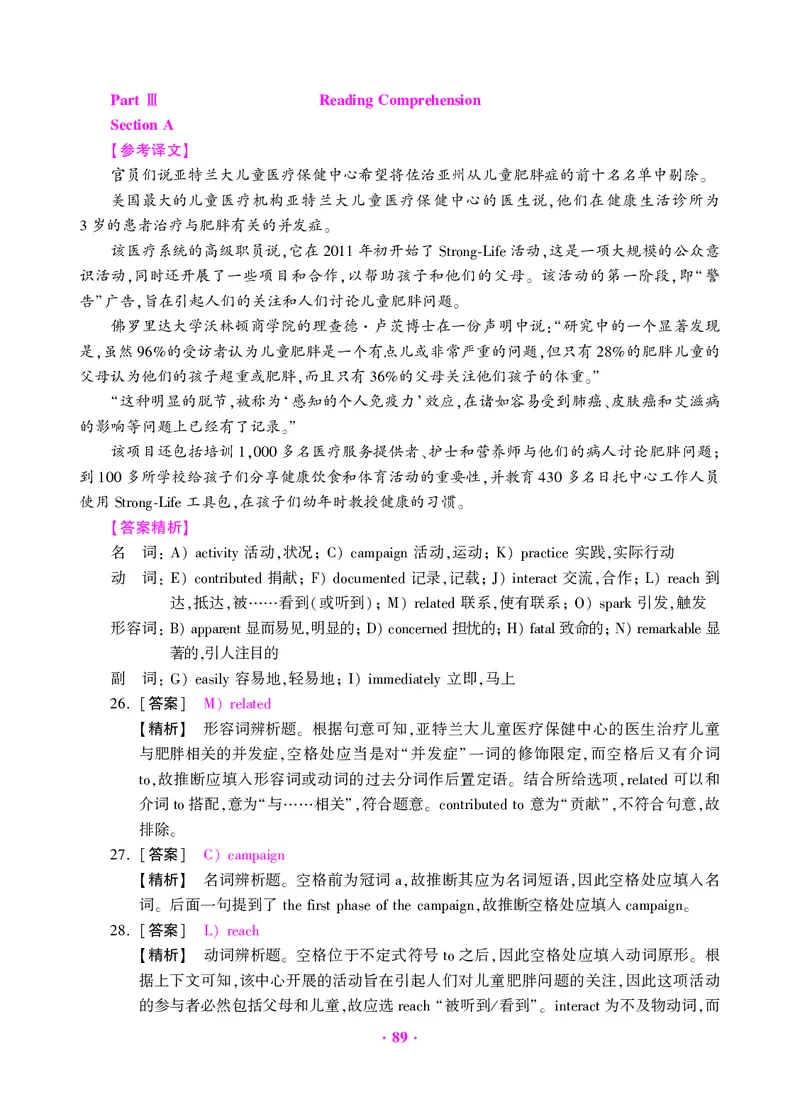 大学英语六级绝密押题试卷及解析（6套）_六级_六级押题试卷