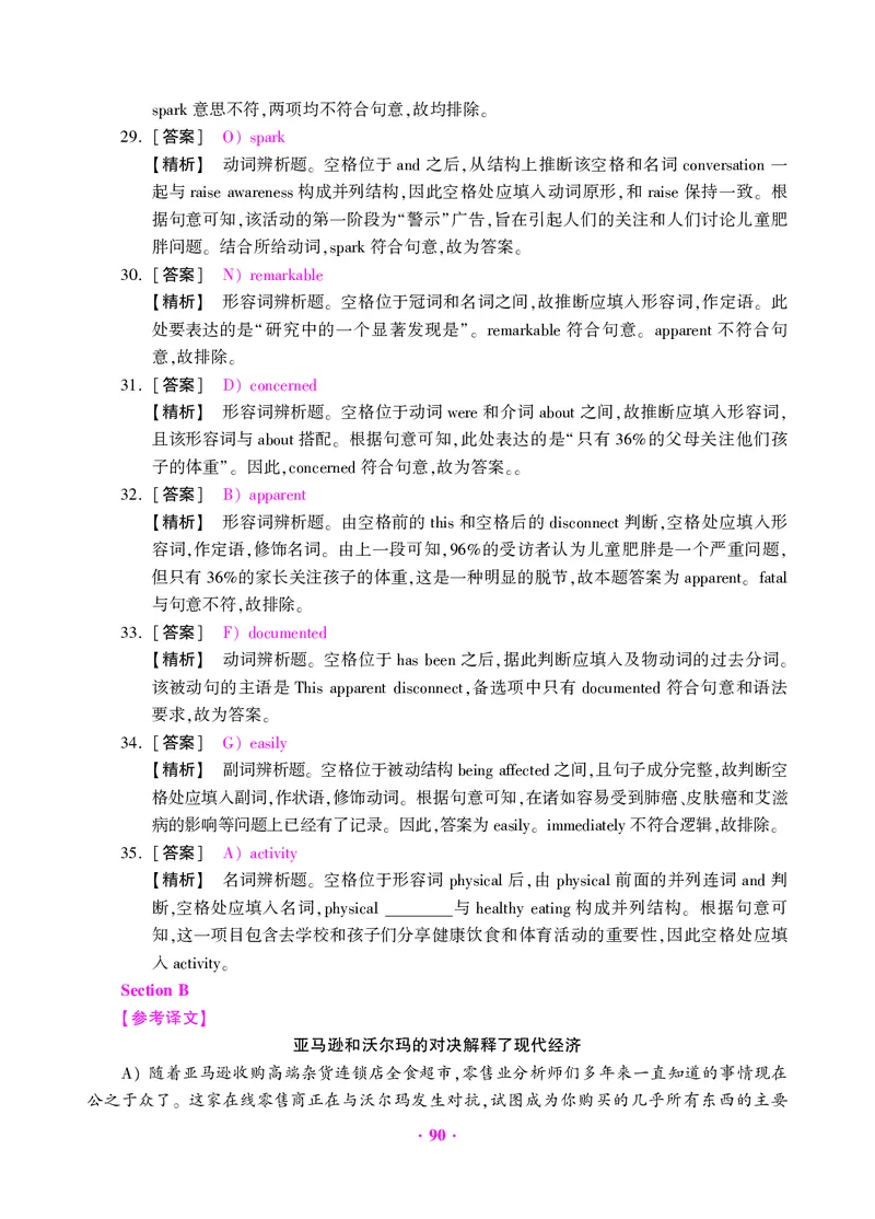 大学英语六级绝密押题试卷及解析（6套）_六级_六级押题试卷