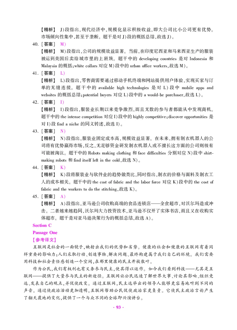 大学英语六级绝密押题试卷及解析（6套）_六级_六级押题试卷