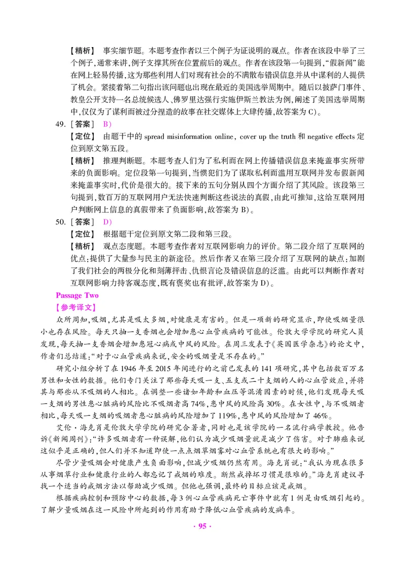 大学英语六级绝密押题试卷及解析（6套）_六级_六级押题试卷