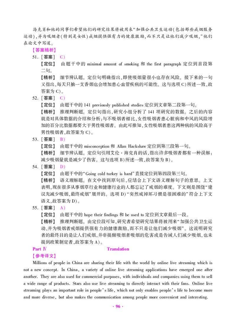 大学英语六级绝密押题试卷及解析（6套）_六级_六级押题试卷