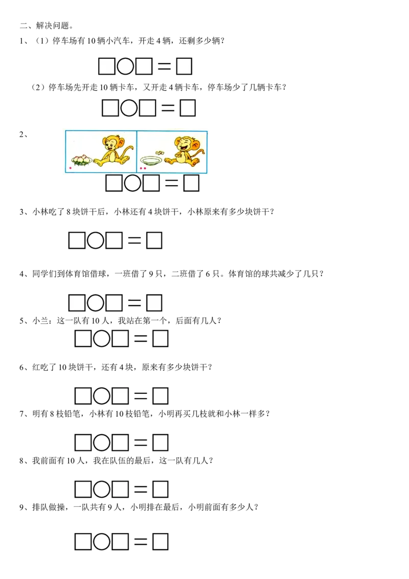 青岛版一年级上册数学易错题福利版_一年级上下册资料_一年级上语数英上下册学习资料_3-6-3、小学一年级数学上册_青岛版_6、专项练习