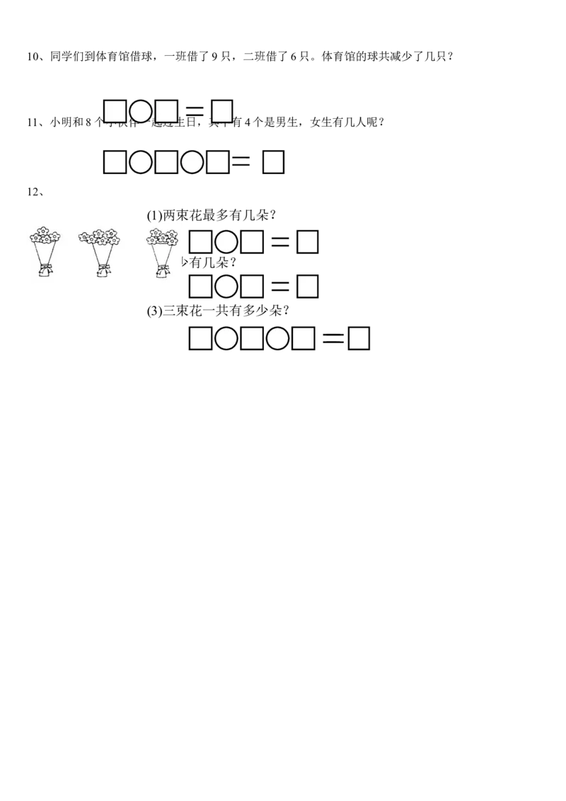 青岛版一年级上册数学易错题福利版_一年级上下册资料_一年级上语数英上下册学习资料_3-6-3、小学一年级数学上册_青岛版_6、专项练习