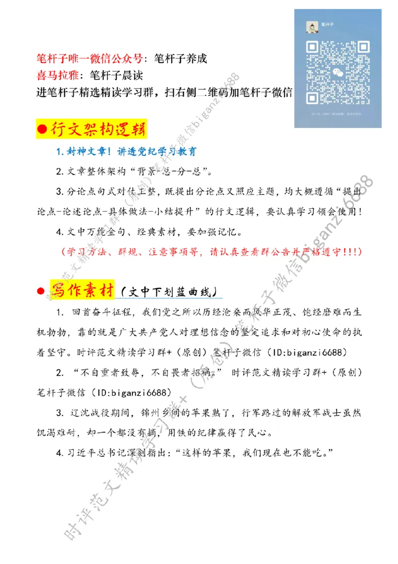 0615---标注白-&ldquo;三省吾身&rdquo;学党纪_2026考公资料_（57）申论材料_00、笔杆子晨读材料_2024笔杆子晨读_笔杆子6月时政_0615&ldquo;三省吾身&rdquo;学党纪