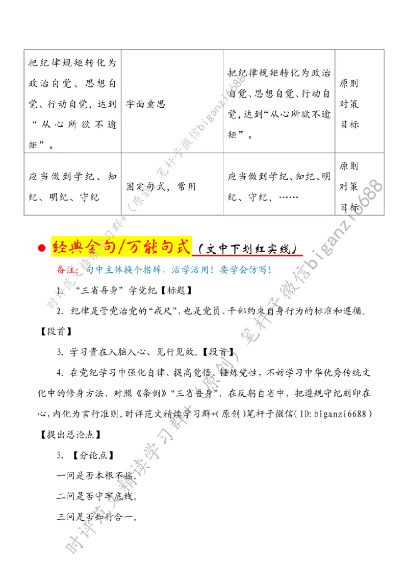 0615---标注白-&ldquo;三省吾身&rdquo;学党纪_2026考公资料_（57）申论材料_00、笔杆子晨读材料_2024笔杆子晨读_笔杆子6月时政_0615&ldquo;三省吾身&rdquo;学党纪