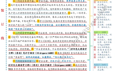 0615---标注白-&ldquo;三省吾身&rdquo;学党纪_2026考公资料_（57）申论材料_00、笔杆子晨读材料_2024笔杆子晨读_笔杆子6月时政_0615&ldquo;三省吾身&rdquo;学党纪