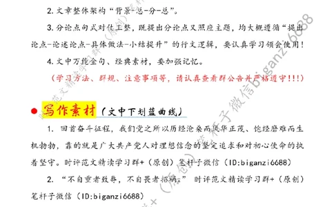 0615---标注白-&ldquo;三省吾身&rdquo;学党纪_2026考公资料_（57）申论材料_00、笔杆子晨读材料_2024笔杆子晨读_笔杆子6月时政_0615&ldquo;三省吾身&rdquo;学党纪