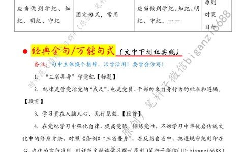 0615---标注白-&ldquo;三省吾身&rdquo;学党纪_2026考公资料_（57）申论材料_00、笔杆子晨读材料_2024笔杆子晨读_笔杆子6月时政_0615&ldquo;三省吾身&rdquo;学党纪