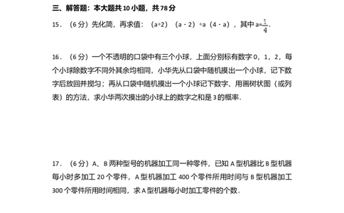2016年吉林省长春市中考数学真题（空白卷）_吉林省长春市-历年中考真题_2-吉林省长春市-中考数学（2016-2025）