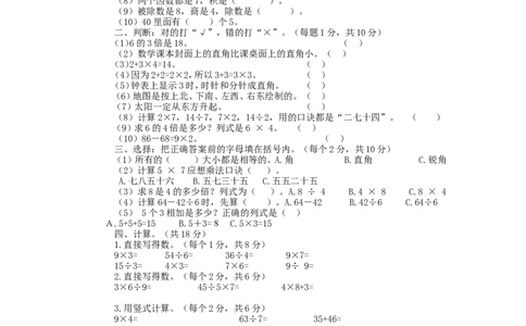 期末检测卷12_二年级上下册资料_二年级语数英上下册学习资料_3-7-3、小学二年级数学上册_青岛版_5、期末测试卷