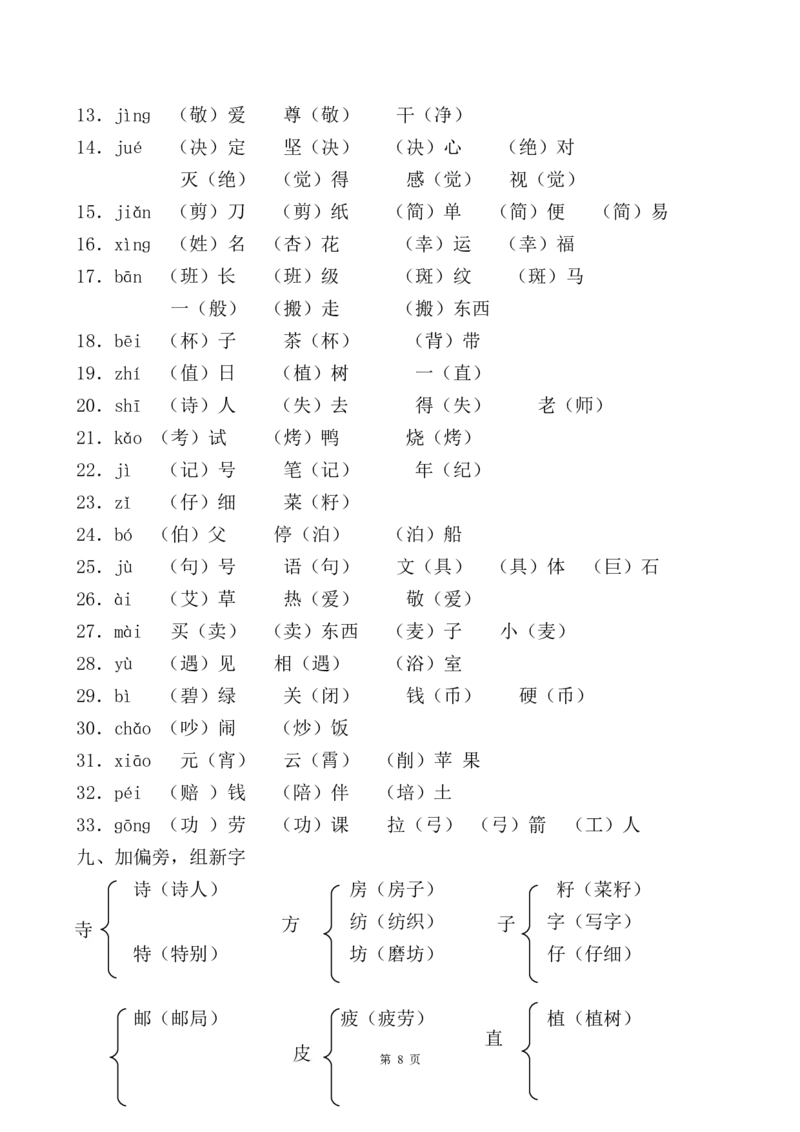 期末总复习资料_二年级上下册资料_二年级语数英上下册学习资料_3-7-2、小学二年级语文下册_统编、部编、人教（语文全国统一只有一个版）_1、知识点总结_期末总复习