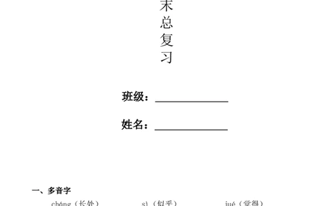 期末总复习资料_二年级上下册资料_二年级语数英上下册学习资料_3-7-2、小学二年级语文下册_统编、部编、人教（语文全国统一只有一个版）_1、知识点总结_期末总复习