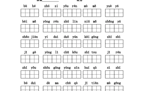 编版小学一年级语文上册读拼音写汉字练习_一年级上下册资料_小学一年级学习资料-25年更新版_1-01、小学一年级语文上册_08、专项练习_拼音生字