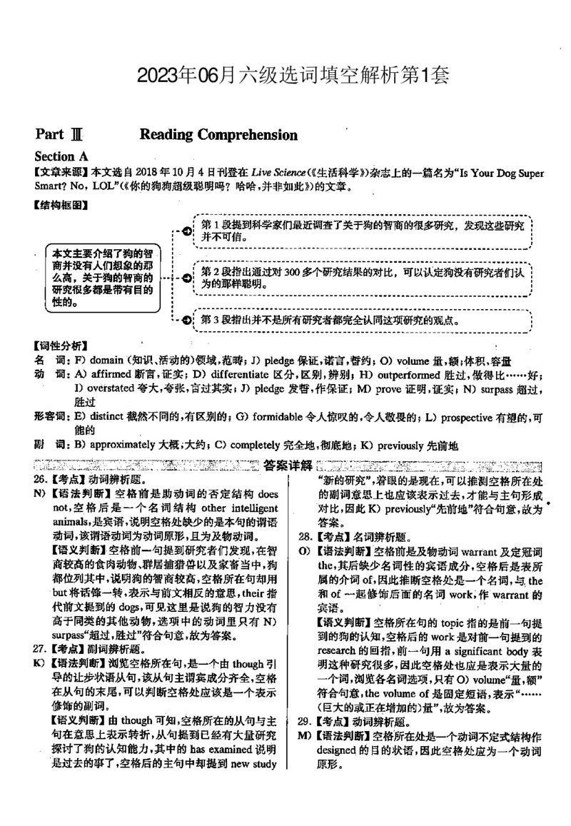 2023.06英语六级选词填空解析全3套_六级_六级选词填空_六级选词填空解析