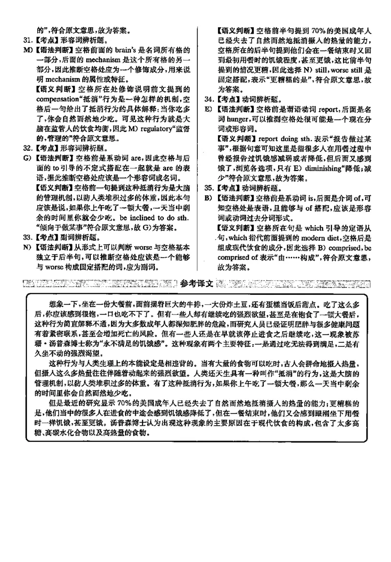 2023.06英语六级选词填空解析全3套_六级_六级选词填空_六级选词填空解析