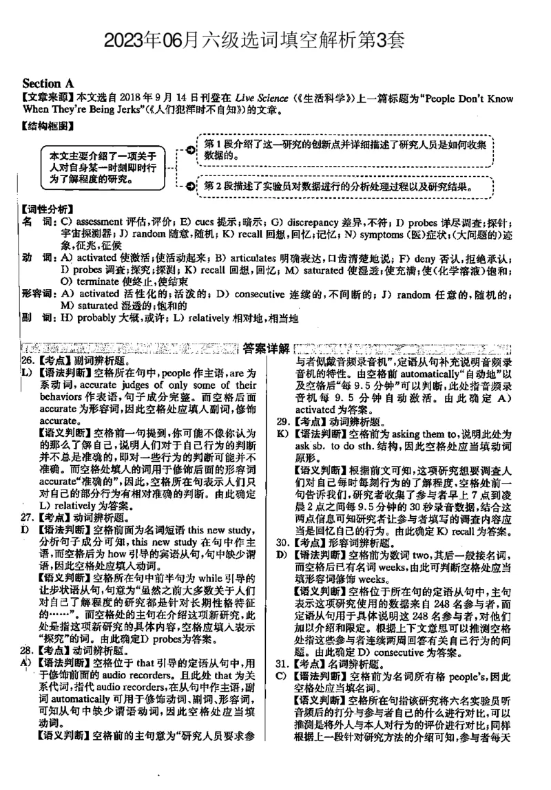 2023.06英语六级选词填空解析全3套_六级_六级选词填空_六级选词填空解析