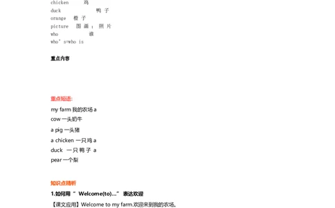 译林版三年级下Unit7知识点梳理_三年级上下册资料_三年级上语数英上下册学习资料_3-8-6、小学三年级英语下册_译林版_1、知识点总结