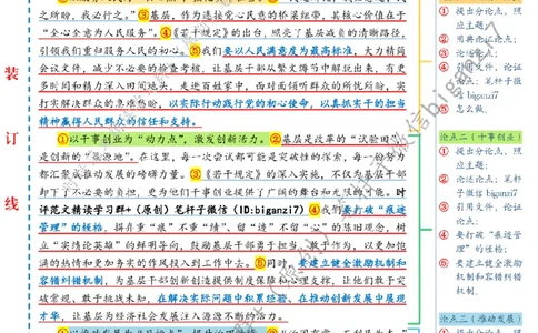 0830---标注白-&ldquo;点&rdquo;上发力为基层减负增效赋能_2026考公资料_（57）申论材料_00、笔杆子晨读材料_2024笔杆子晨读_笔杆子8月时政_0830&ldquo;点&rdquo;上发力为基层减负增效赋能话题：基层减负