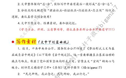 0830---标注白-&ldquo;点&rdquo;上发力为基层减负增效赋能_2026考公资料_（57）申论材料_00、笔杆子晨读材料_2024笔杆子晨读_笔杆子8月时政_0830&ldquo;点&rdquo;上发力为基层减负增效赋能话题：基层减负