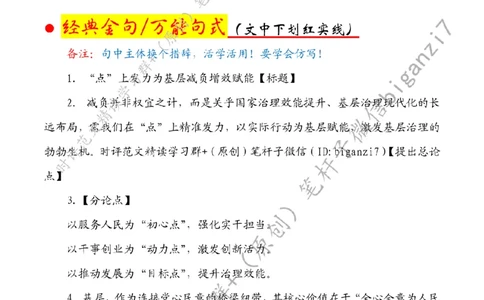 0830---标注白-&ldquo;点&rdquo;上发力为基层减负增效赋能_2026考公资料_（57）申论材料_00、笔杆子晨读材料_2024笔杆子晨读_笔杆子8月时政_0830&ldquo;点&rdquo;上发力为基层减负增效赋能话题：基层减负