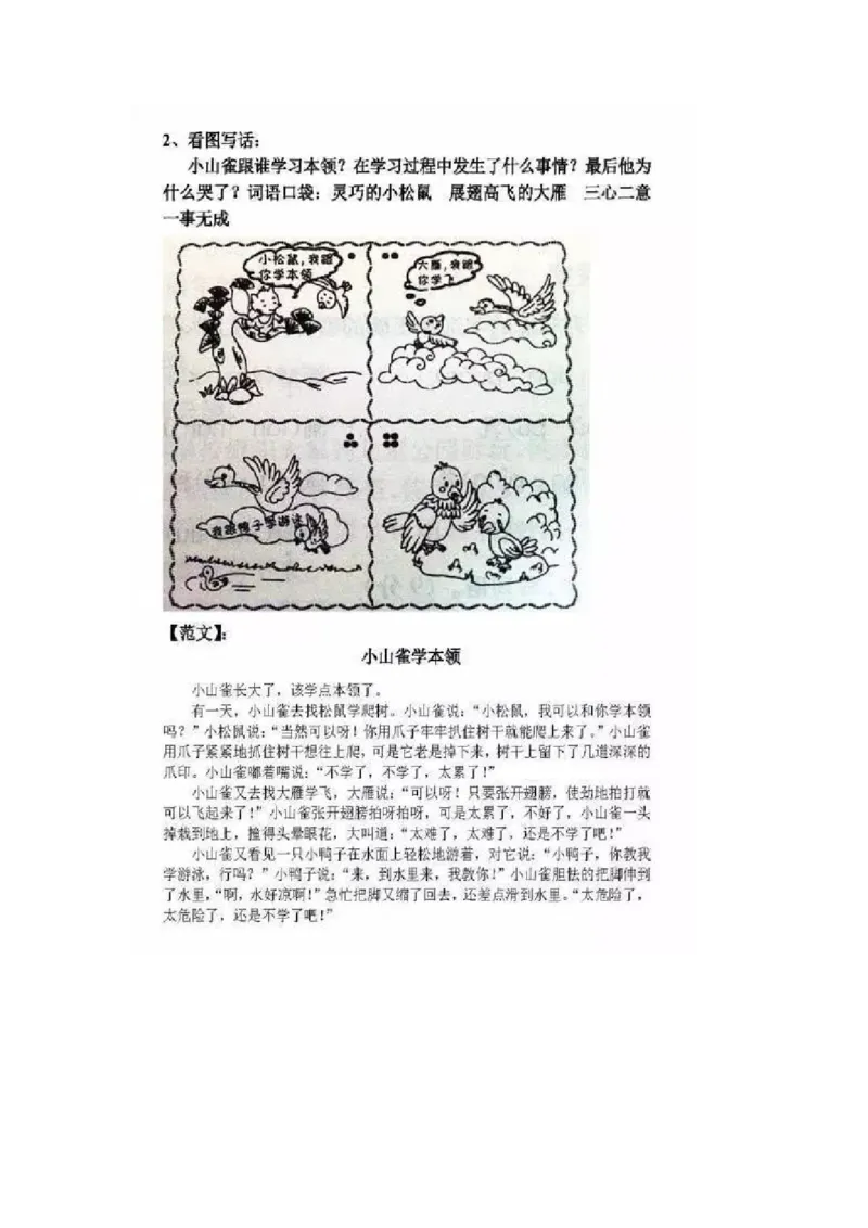 部编版一年级上册语文看图写话资料-看图写话指导及练习_一年级上下册资料_小学一年级学习资料-25年更新版_1-01、小学一年级语文上册_08、专项练习_看图写话专项