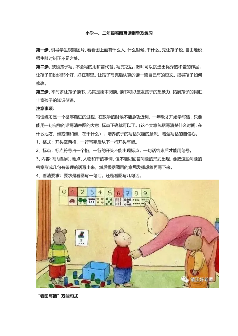 部编版一年级上册语文看图写话资料-看图写话指导及练习_一年级上下册资料_小学一年级学习资料-25年更新版_1-01、小学一年级语文上册_08、专项练习_看图写话专项