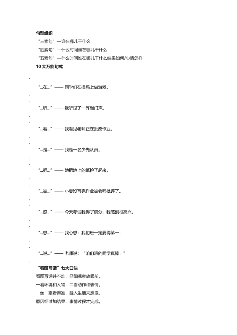 部编版一年级上册语文看图写话资料-看图写话指导及练习_一年级上下册资料_小学一年级学习资料-25年更新版_1-01、小学一年级语文上册_08、专项练习_看图写话专项